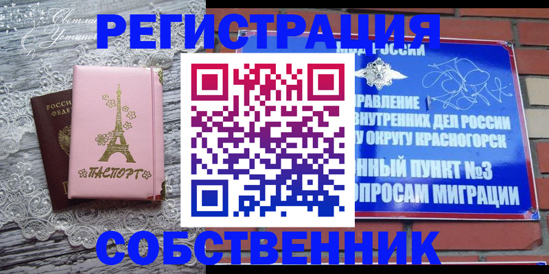 прописка законно в Поворино